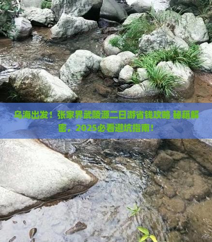 乌海去张家界武陵源二日游