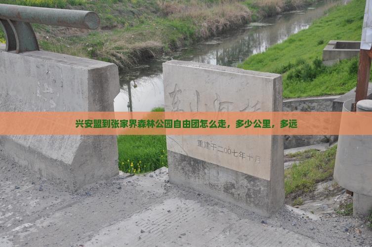 兴安盟到张家界森林公园自由团