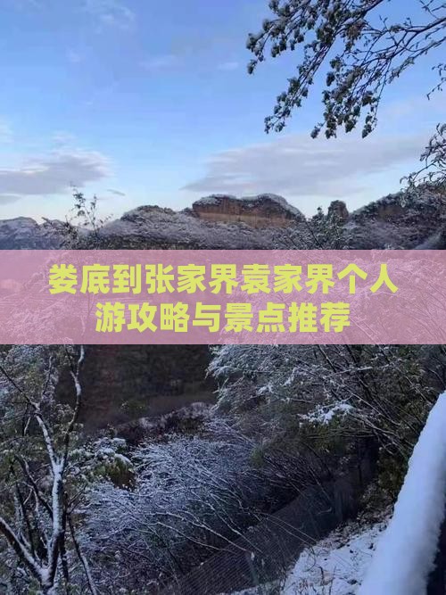 娄底到张家界袁家界个人游