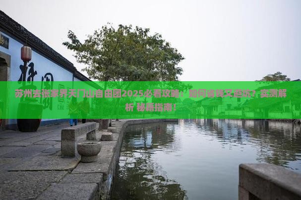 苏州去张家界天门山自由团