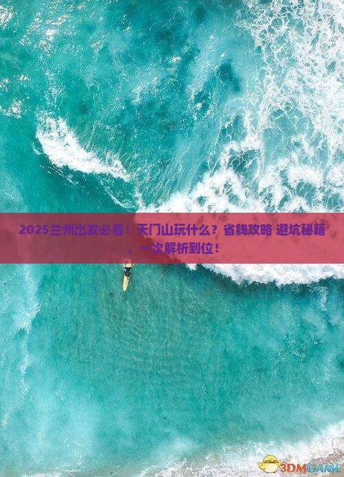 兰州到张家界天门山哪里玩
