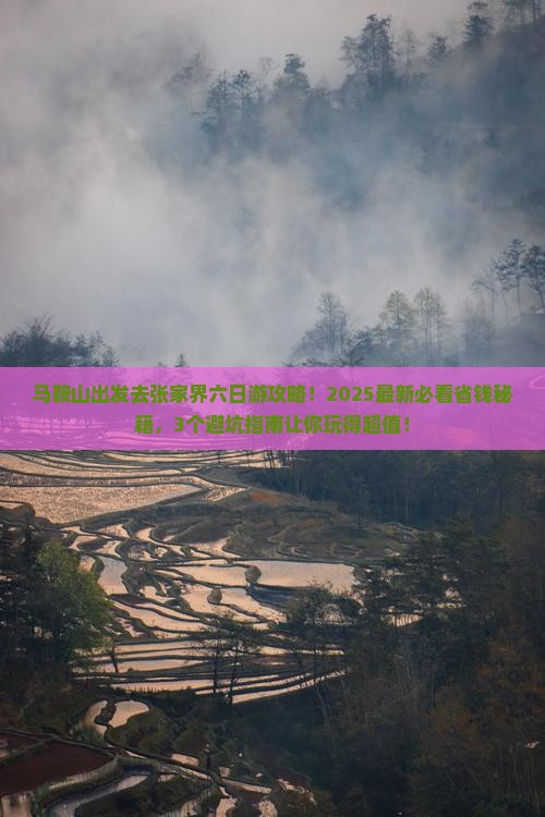 马鞍山去张家界六日游