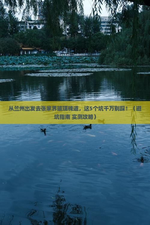 兰州去张家界玻璃栈道景点 兰州去张家界玻璃栈道景点