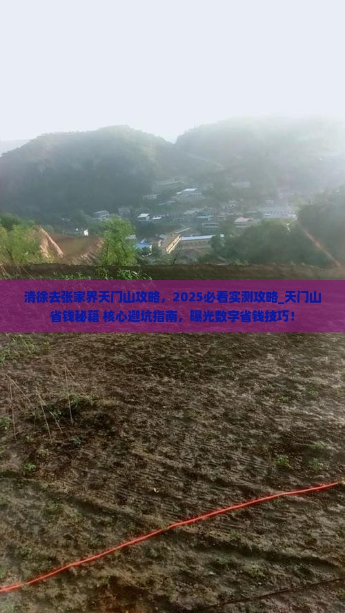 清徐去张家界天门山攻略