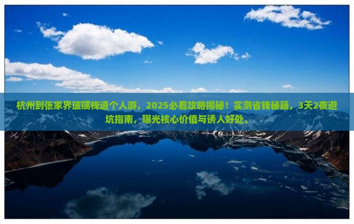 杭州到张家界玻璃栈道个人游