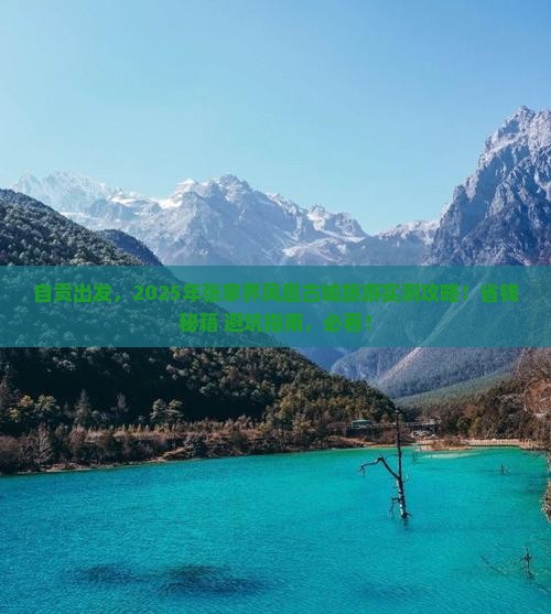 自贡去张家界凤凰古城旅游