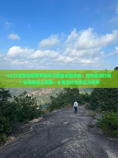 甘孜去张家界森林公园自由团
