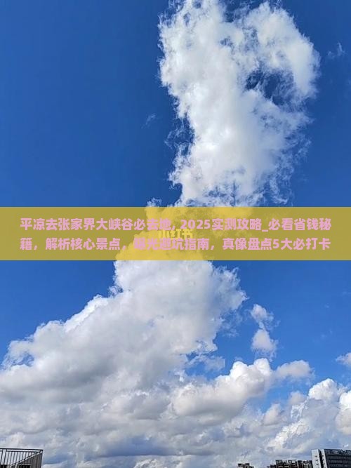 平凉去张家界大峡谷必去地