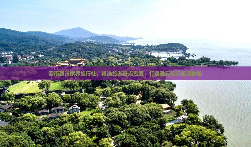 渭南到张家界旅行社
