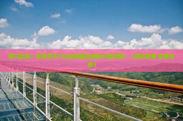 银川到张家界天门山大型旅游团