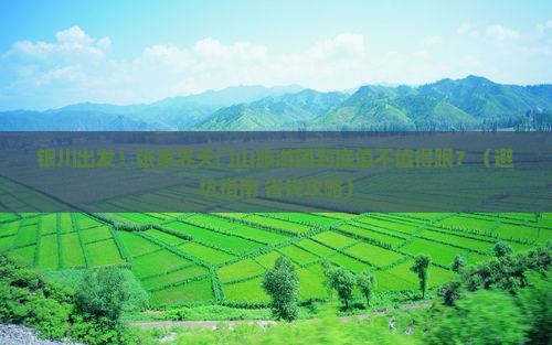 银川到张家界天门山大型旅游团