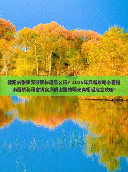 德阳去张家界玻璃栈道旅行社