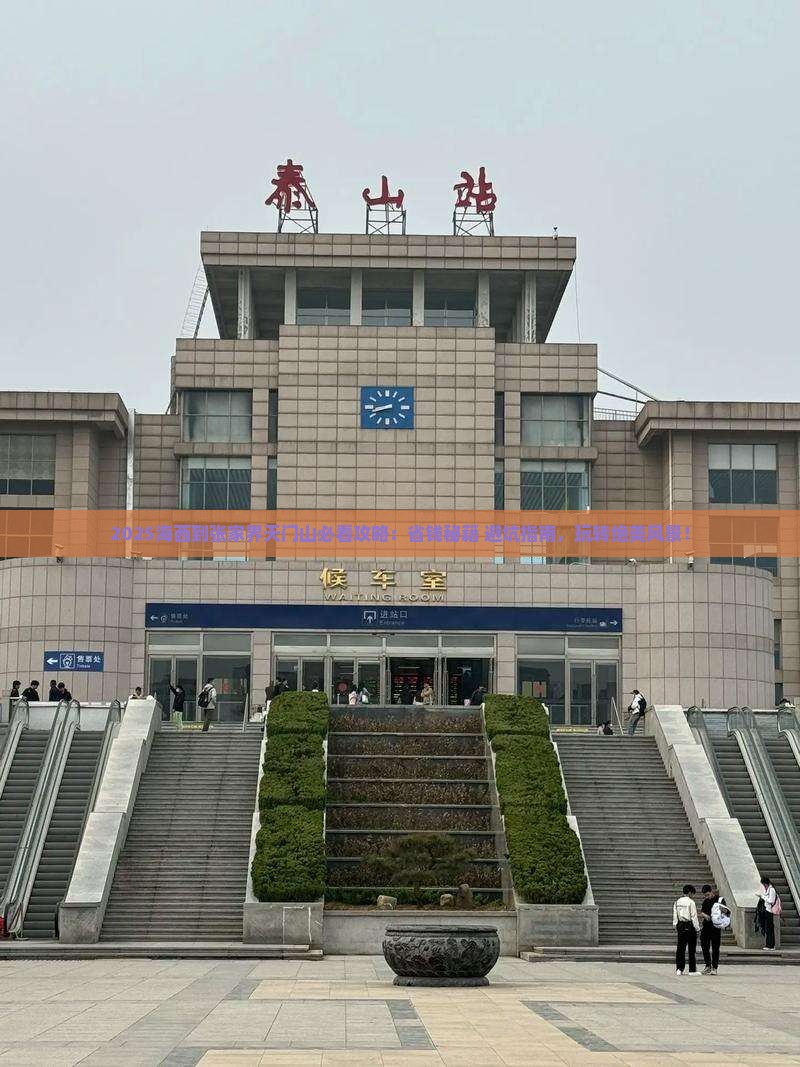 海西到张家界天门山必去地