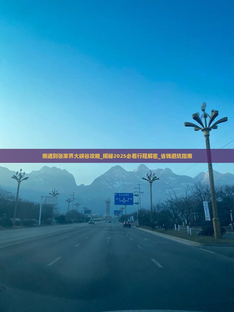 南通到张家界大峡谷攻略