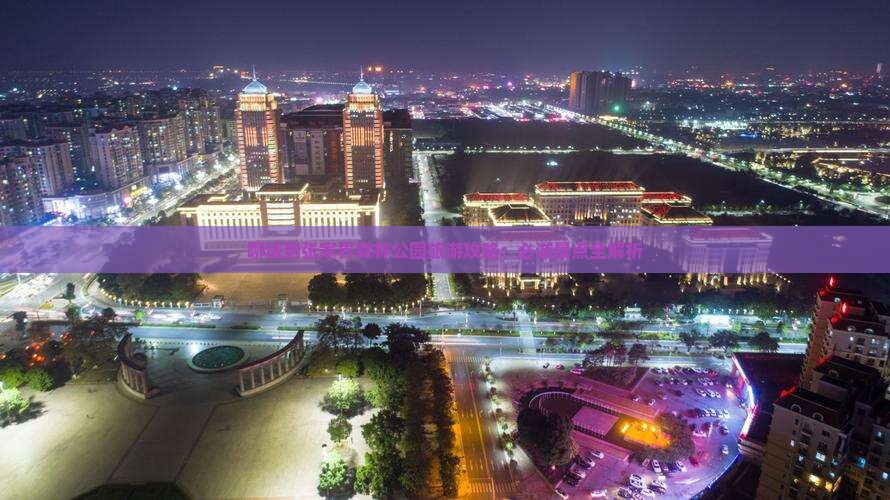 聊城到张家界森林公园景点