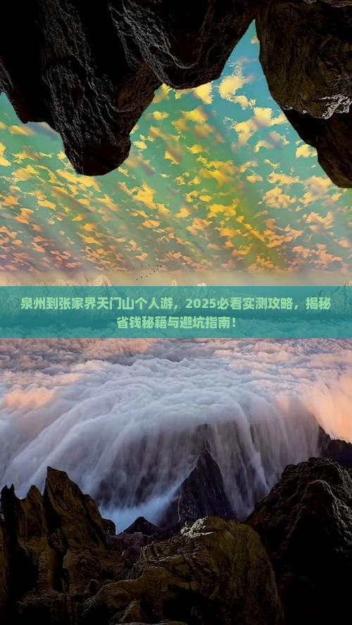 泉州到张家界天门山个人游