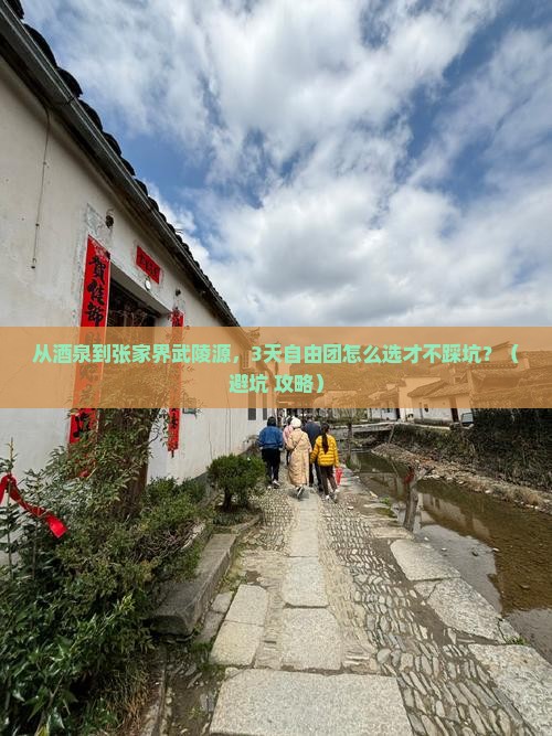 酒泉去张家界武陵源自由团