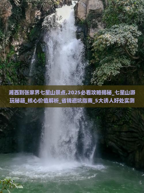 湘西到张家界七星山景点