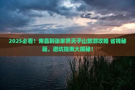 南昌到张家界天子山旅游
