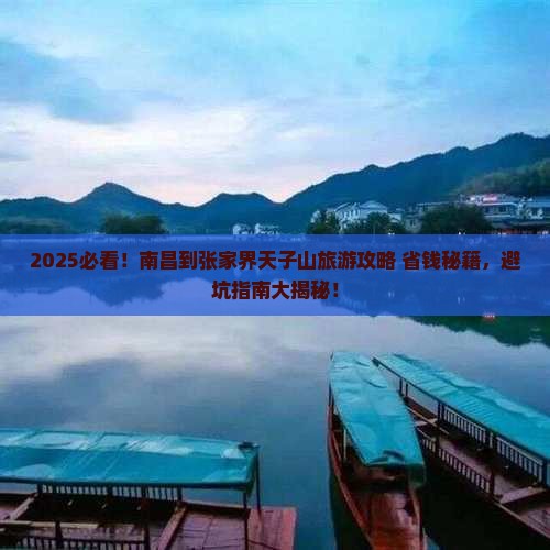 南昌到张家界天子山旅游