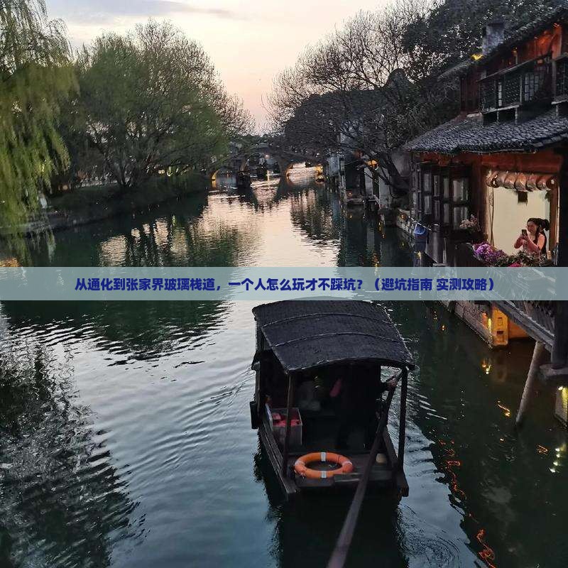通化到张家界玻璃栈道个人游