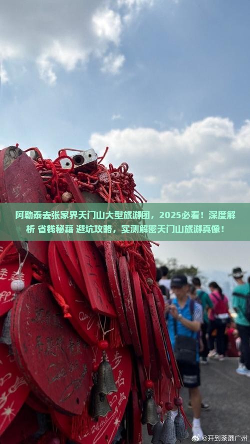阿勒泰去张家界天门山大型旅游团