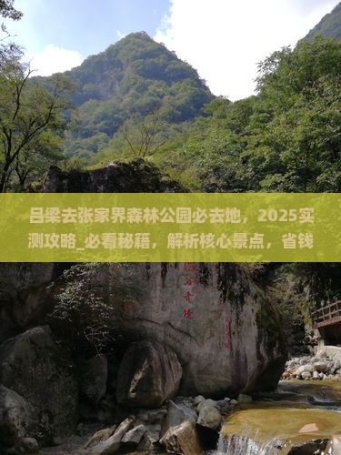 吕梁去张家界森林公园必去地