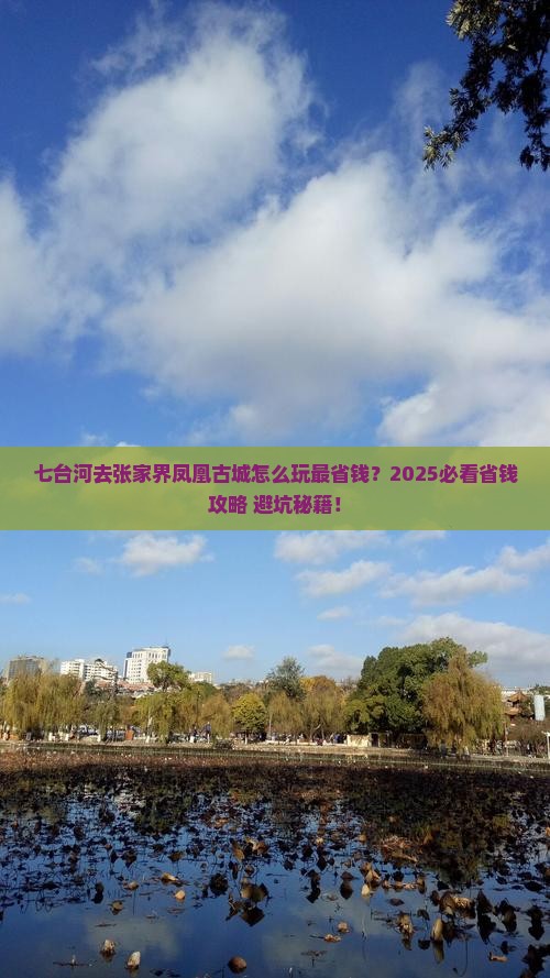 七台河去张家界凤凰古城旅行社