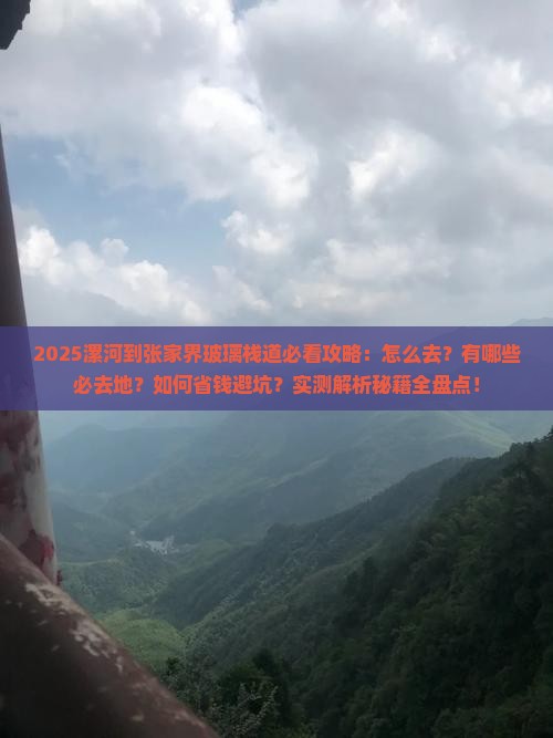 漯河到张家界玻璃栈道必去地