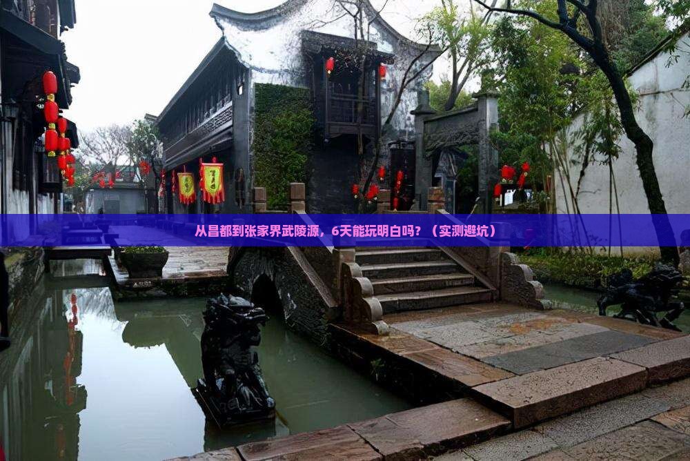 昌都到张家界武陵源六日游