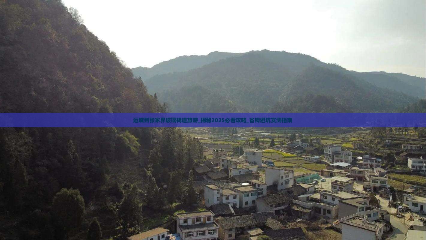 运城到张家界玻璃栈道旅游