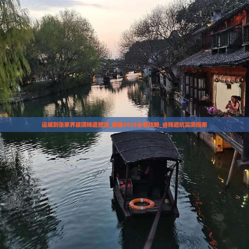 运城到张家界玻璃栈道旅游