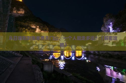 日喀则去张家界天门山个人游