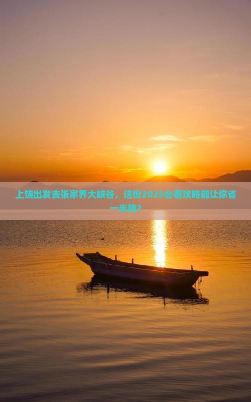上饶去张家界大峡谷团体旅游