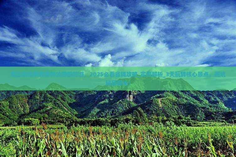 眉山去张家界森林公园四日游