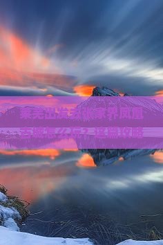 莱芜去张家界凤凰古城旅行社