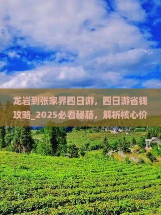 龙岩到张家界四日游