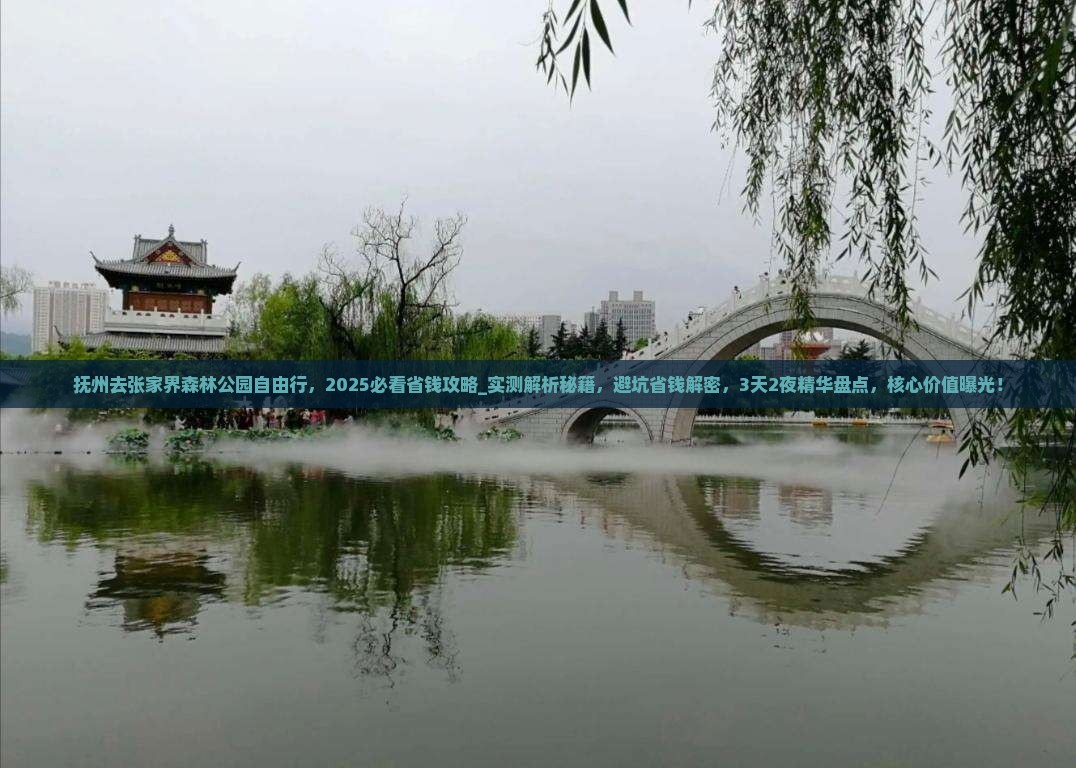 抚州去张家界森林公园自由行