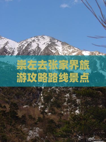 崇左去张家界旅游