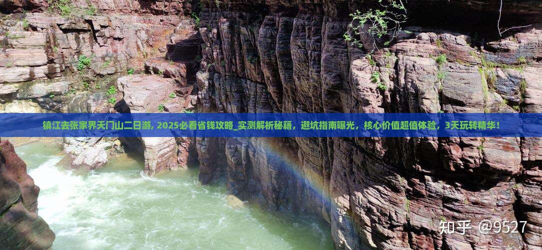 镇江去张家界天门山二日游