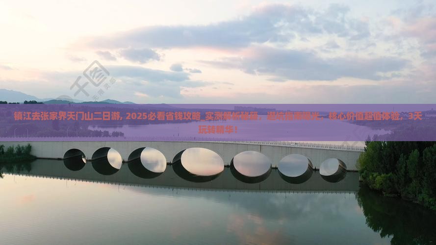 镇江去张家界天门山二日游