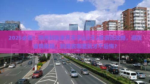 朔州到张家界天子山哪里玩 朔州到张家界天子山哪里玩