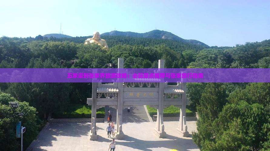 五家渠到张家界哪里玩