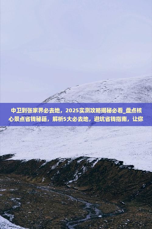 中卫到张家界必去地