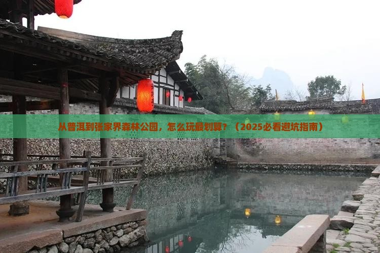 普洱去张家界森林公园自由团