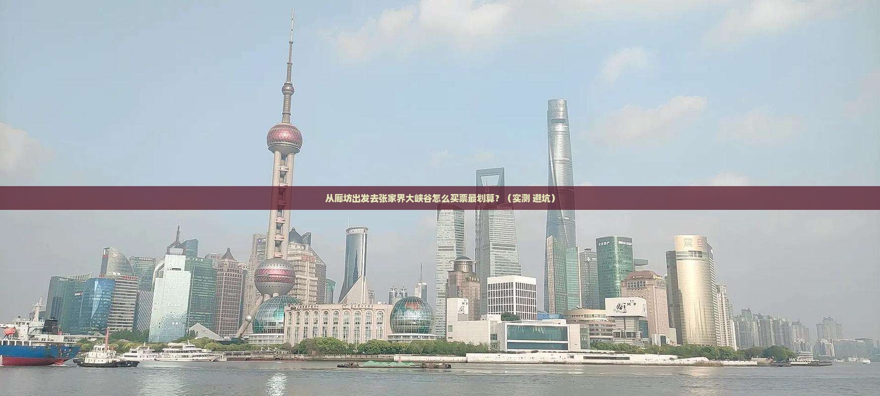 廊坊去张家界大峡谷门票
