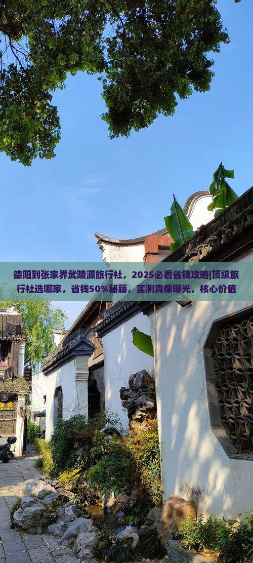 德阳到张家界武陵源旅行社