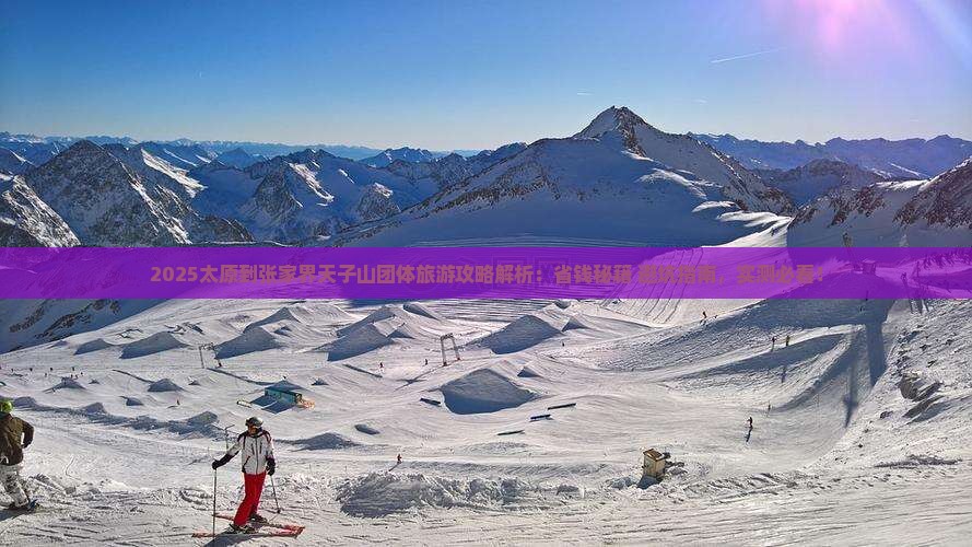 太原到张家界天子山团体旅游