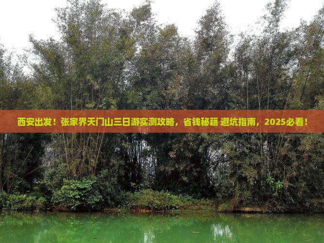 西安到张家界天门山三日游