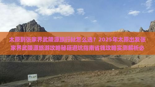 太原到张家界武陵源旅行社